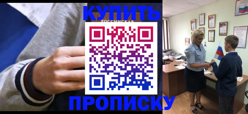 временная прописка в Новокубанске